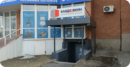 Склад в Калининском округе